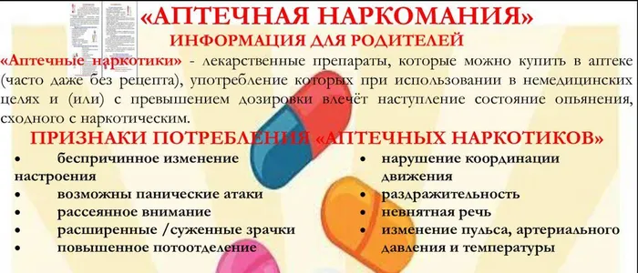 Pamyatka-Aptechnaya-narkomaniya-0_cr-1024x439
